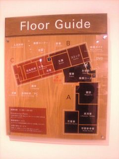 紀伊国屋書店フロアガイド